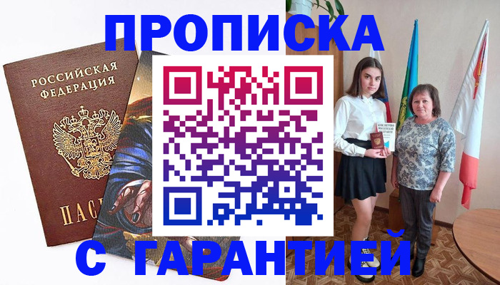 регистрация в Углегорске