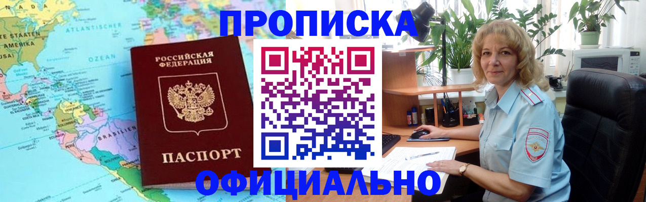 купить прописку в Углегорске