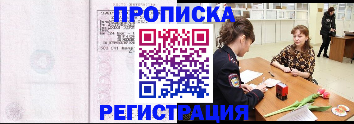 купить прописку в Углегорске
